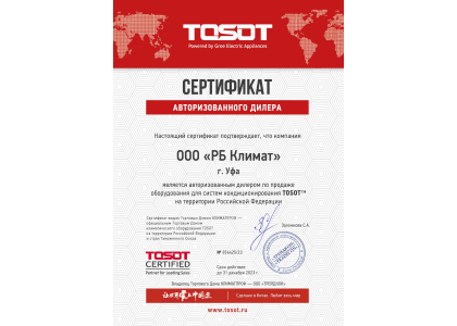 Сертификат TOSOT для РБ Климат Сертификат TOSOT